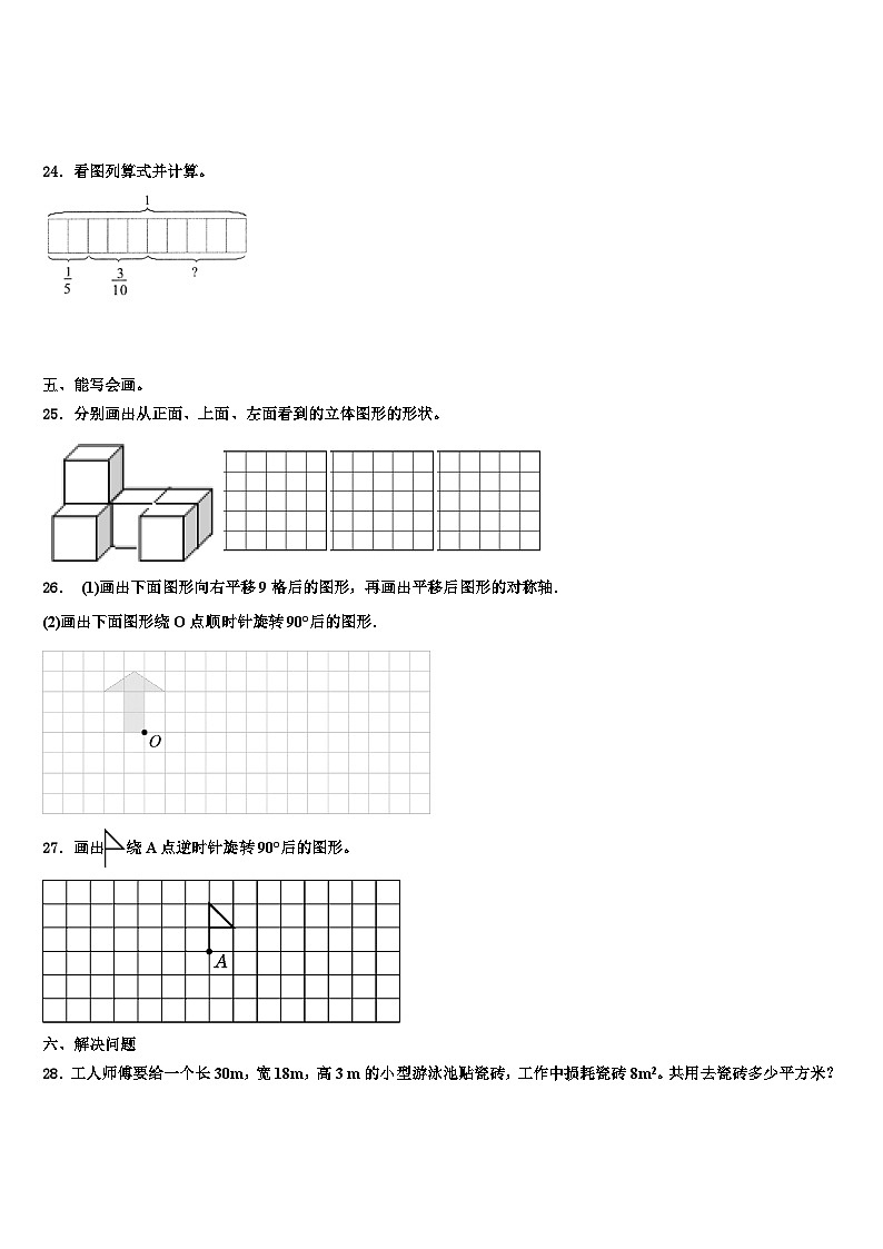 江苏省淮安市楚州区2022-2023学年数学五下期末复习检测试题含解析第3页
