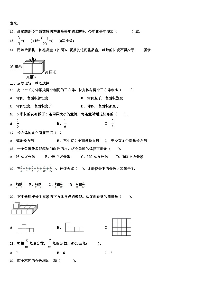 江苏省泰州市兴化市2023年数学五下期末监测模拟试题含解析02