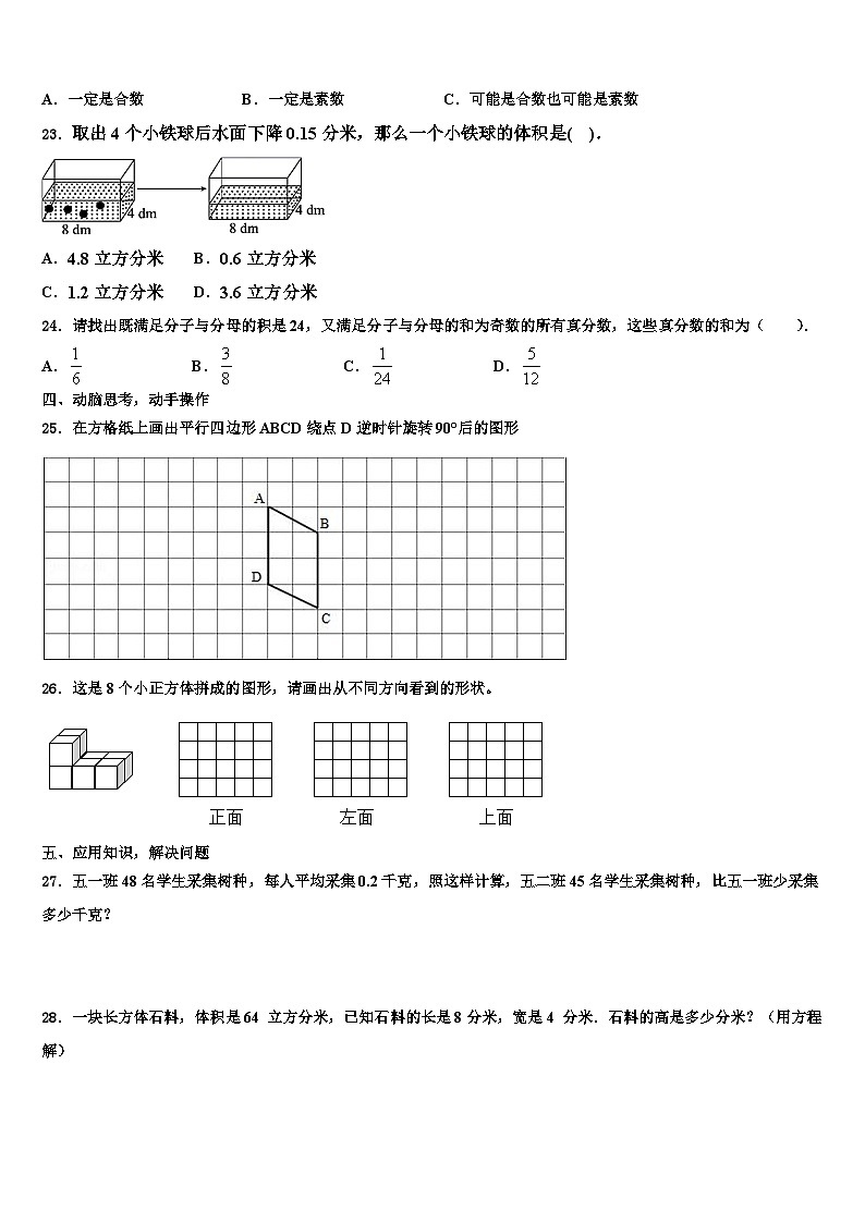 江苏省泰州市兴化市2023年数学五下期末监测模拟试题含解析03