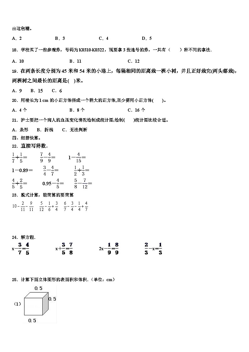 江苏省徐州市铜山区2023年五年级数学第二学期期末调研试题含解析第2页