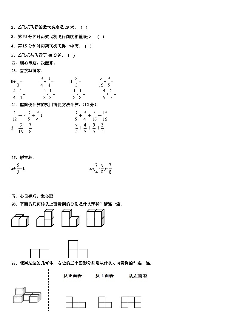 江苏省镇江丹阳市华南教育集团2023年数学五下期末质量跟踪监视模拟试题含解析03