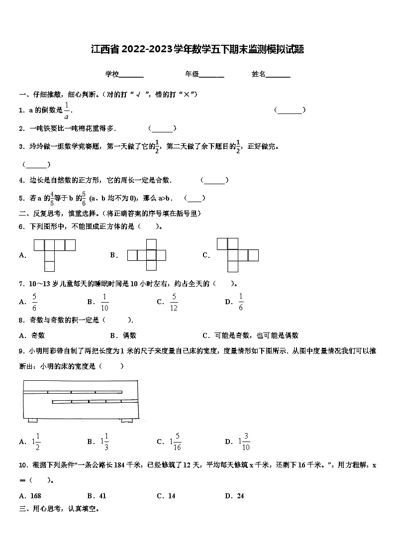 江西省2022-2023学年数学五下期末监测模拟试题含解析01