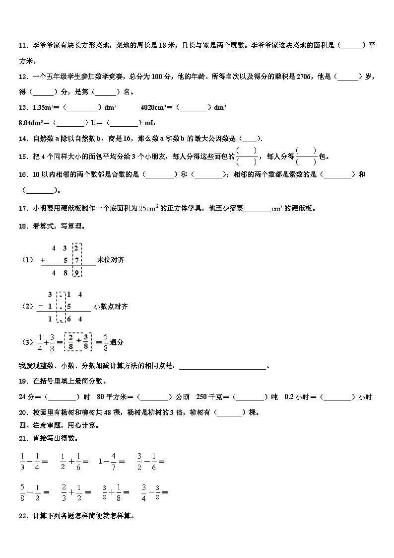 江西省2022-2023学年数学五下期末监测模拟试题含解析02