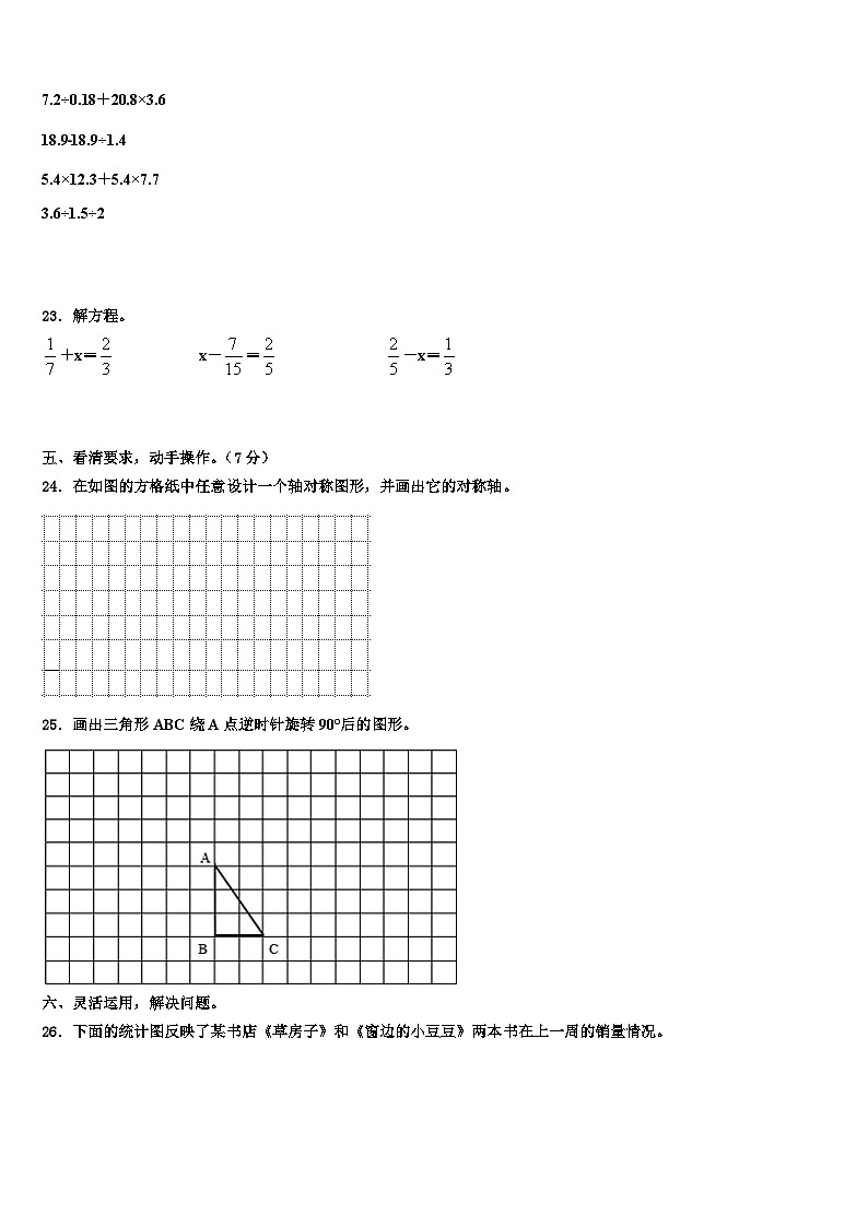 江西省2022-2023学年数学五下期末监测模拟试题含解析03