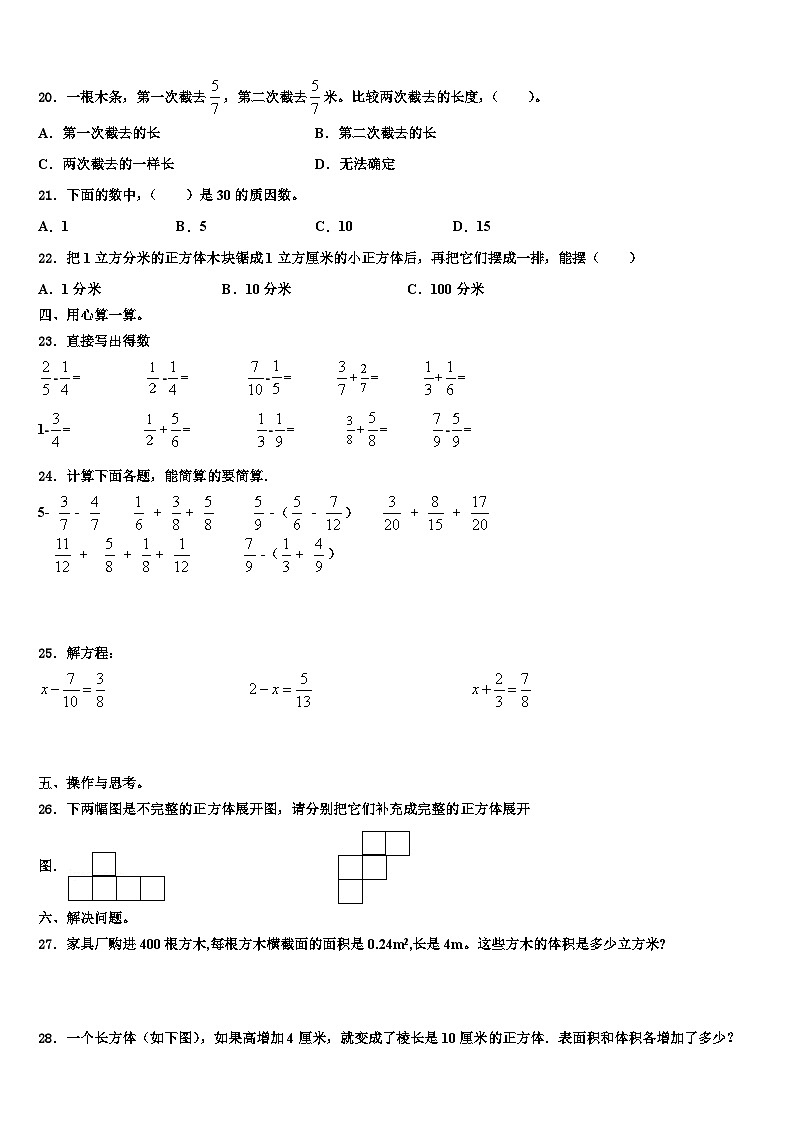 江西省萍乡市莲花县2022-2023学年数学五年级第二学期期末达标测试试题含解析第2页