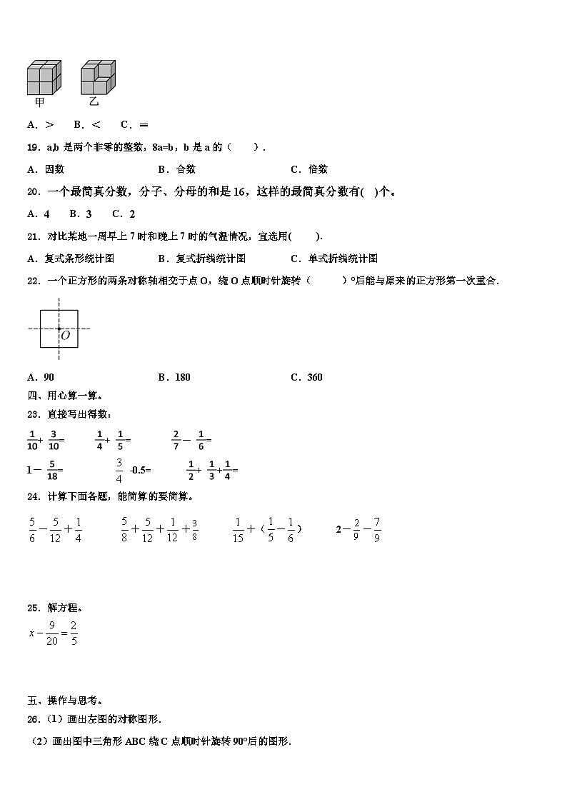 江西省芦溪县2022-2023学年数学五年级第二学期期末联考模拟试题含解析第2页