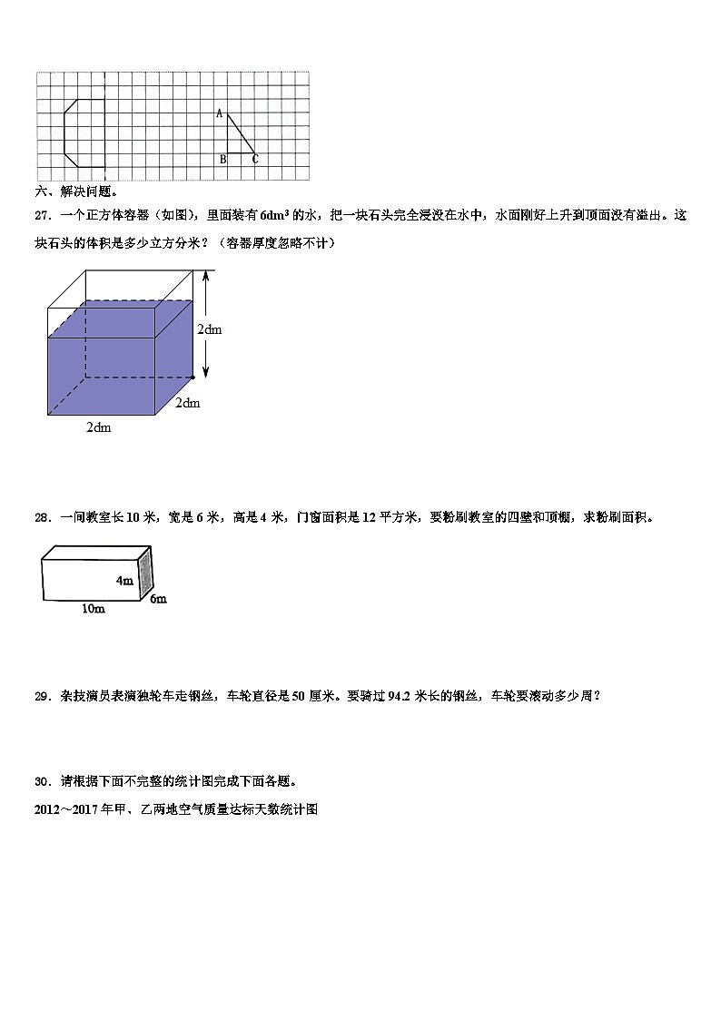 江西省芦溪县2022-2023学年数学五年级第二学期期末联考模拟试题含解析第3页