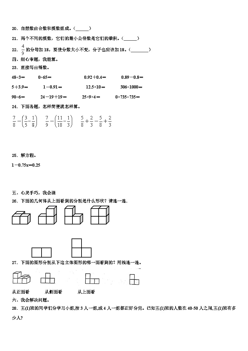 滄州市青縣2022-2023學(xué)年數(shù)學(xué)五年級第二學(xué)期期末學(xué)業(yè)質(zhì)量監(jiān)測試題含解析第3頁