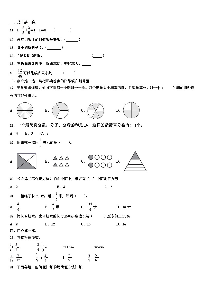 河北省北京师范大学沧州渤海新区附属学校2023年数学五下期末质量跟踪监视试题含解析第2页