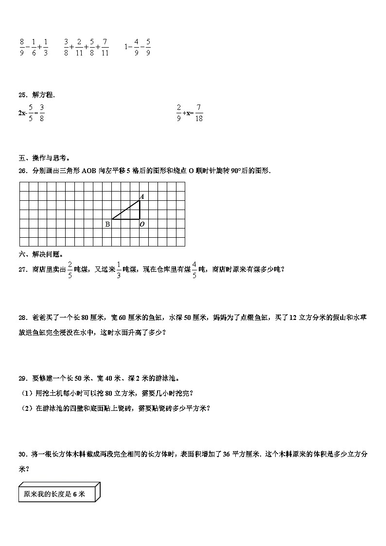 河北省北京师范大学沧州渤海新区附属学校2023年数学五下期末质量跟踪监视试题含解析第3页