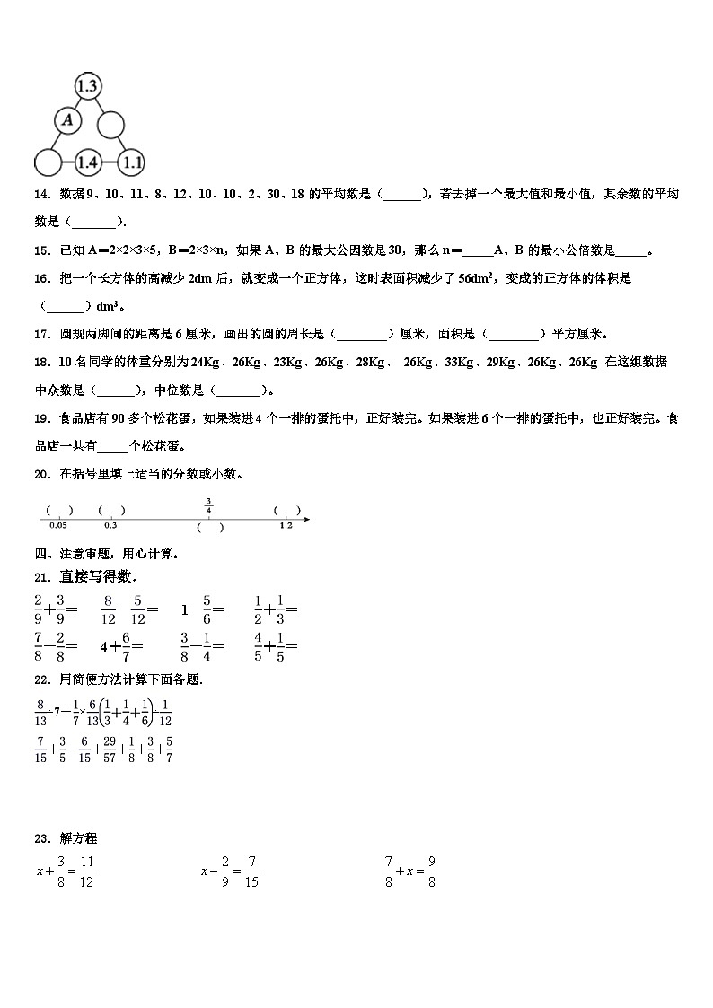 河北省承德市兴隆县2023年数学五下期末复习检测模拟试题含解析第2页