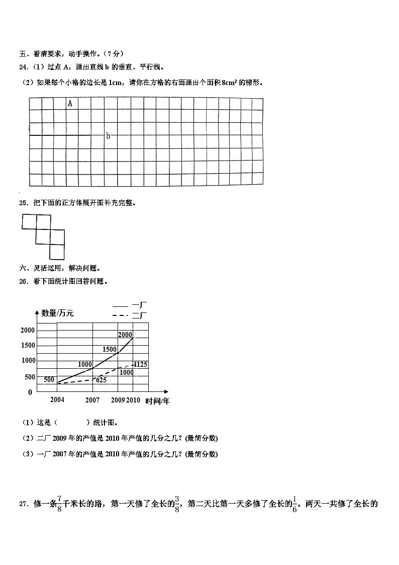 河北省承德市兴隆县2023年数学五下期末复习检测模拟试题含解析第3页