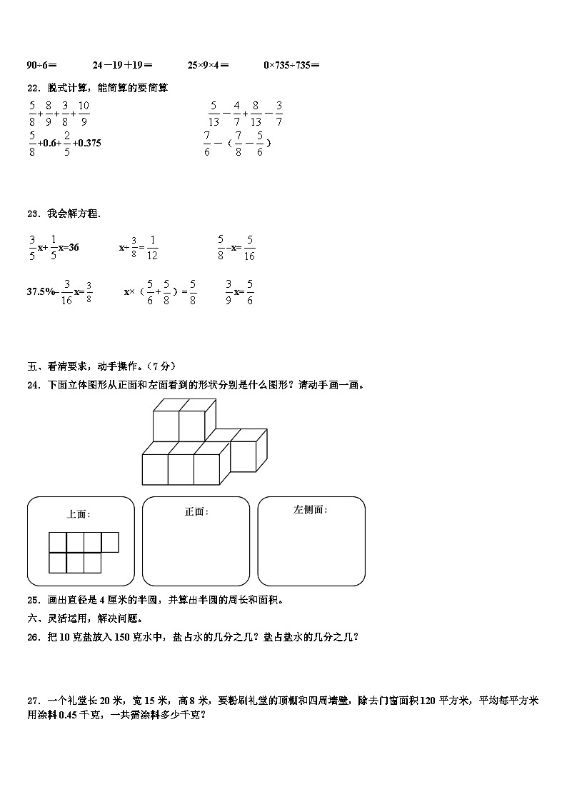 河北省承德市鹰手营子矿区2023年数学五年级第二学期期末学业质量监测试题含解析03