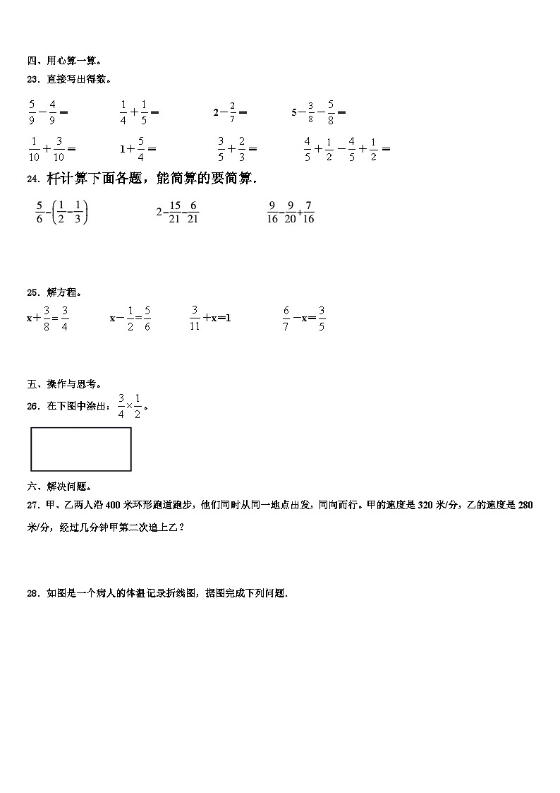 河北省平泉市青河镇闫杖子中心小学2022-2023学年数学五年级第二学期期末质量跟踪监视试题含解析第3页