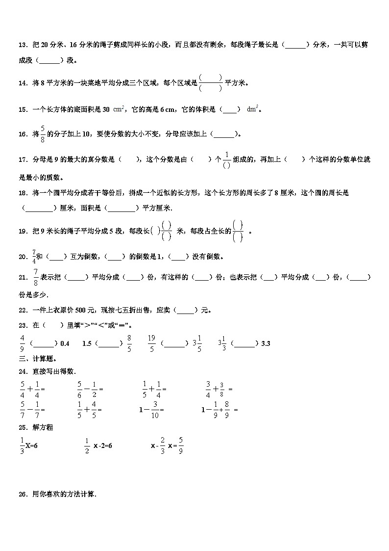 河北省唐山市灤縣2023年數(shù)學(xué)五下期末教學(xué)質(zhì)量檢測模擬試題含解析第2頁