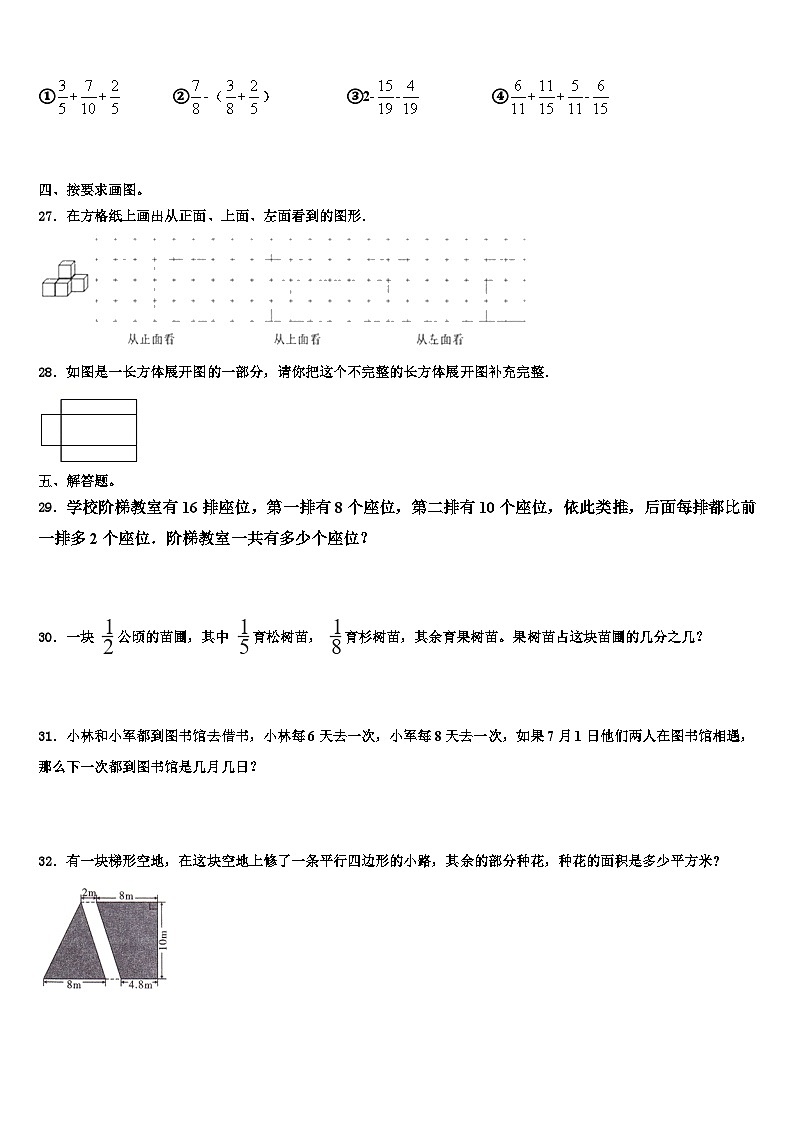 河北省唐山市灤縣2023年數(shù)學(xué)五下期末教學(xué)質(zhì)量檢測模擬試題含解析第3頁