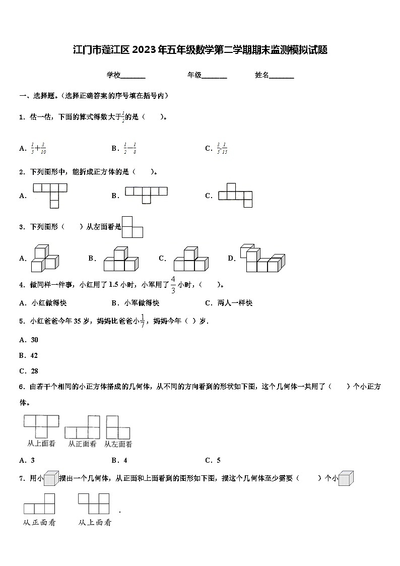 江门市蓬江区2023年五年级数学第二学期期末监测模拟试题含解析01