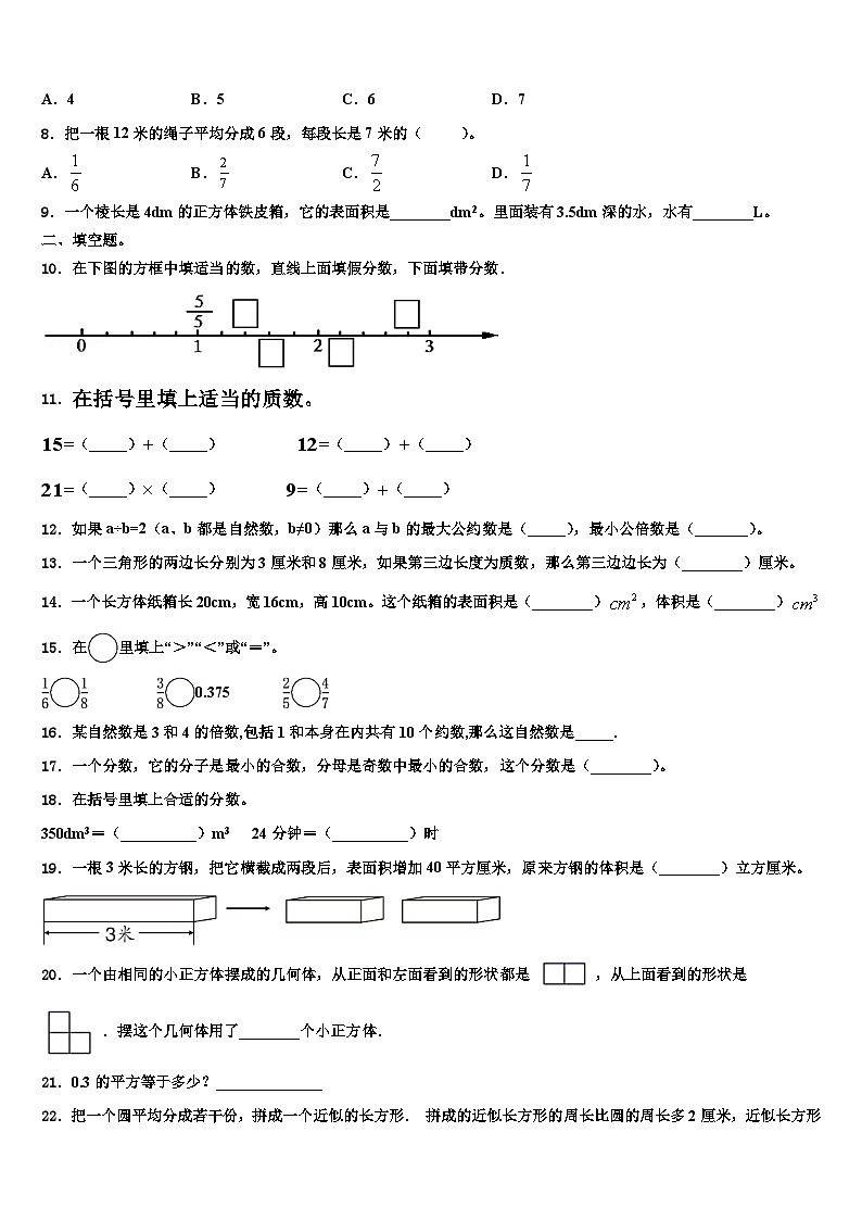 江门市蓬江区2023年五年级数学第二学期期末监测模拟试题含解析02
