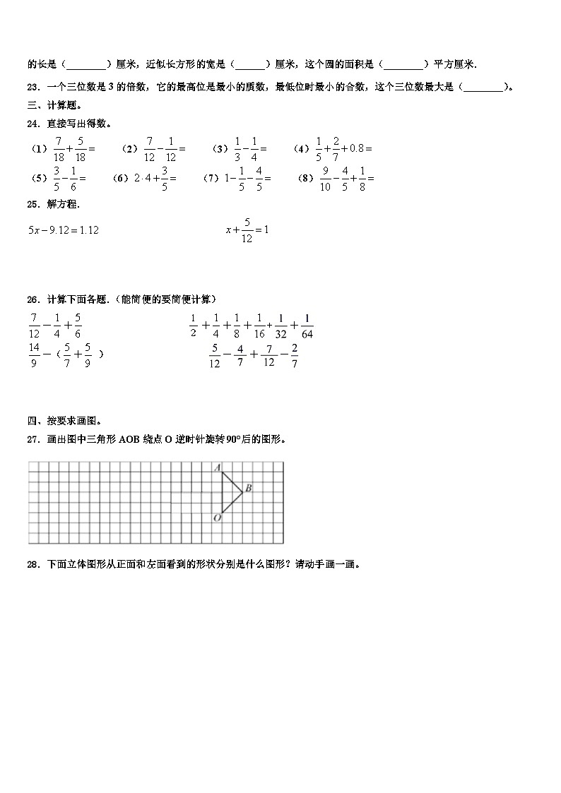 江门市蓬江区2023年五年级数学第二学期期末监测模拟试题含解析03