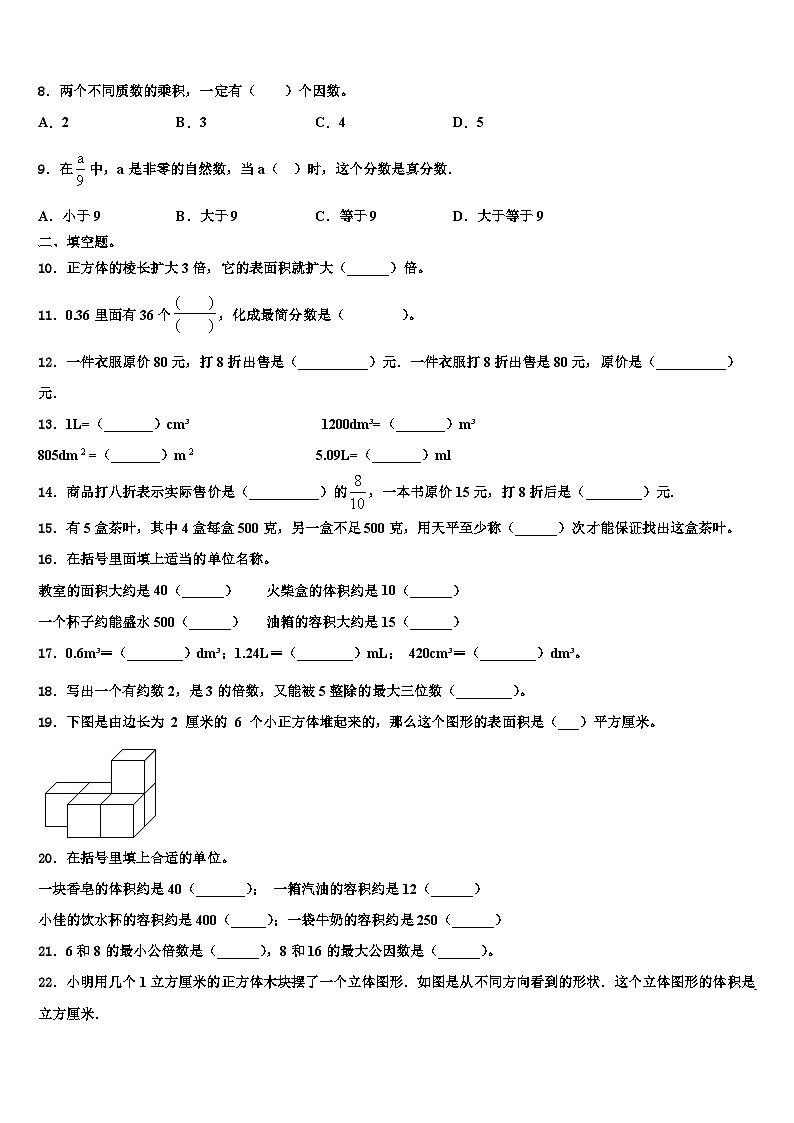 沈阳市新民市2023年数学五下期末统考模拟试题含解析第2页