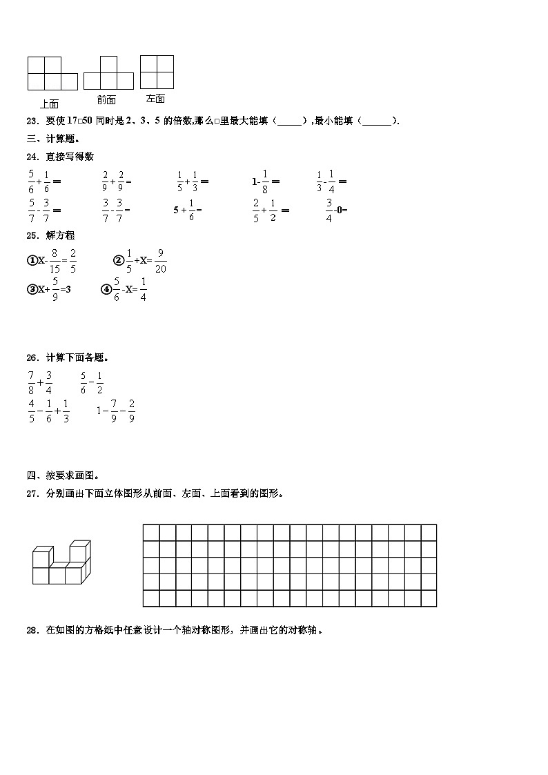 沈阳市新民市2023年数学五下期末统考模拟试题含解析第3页