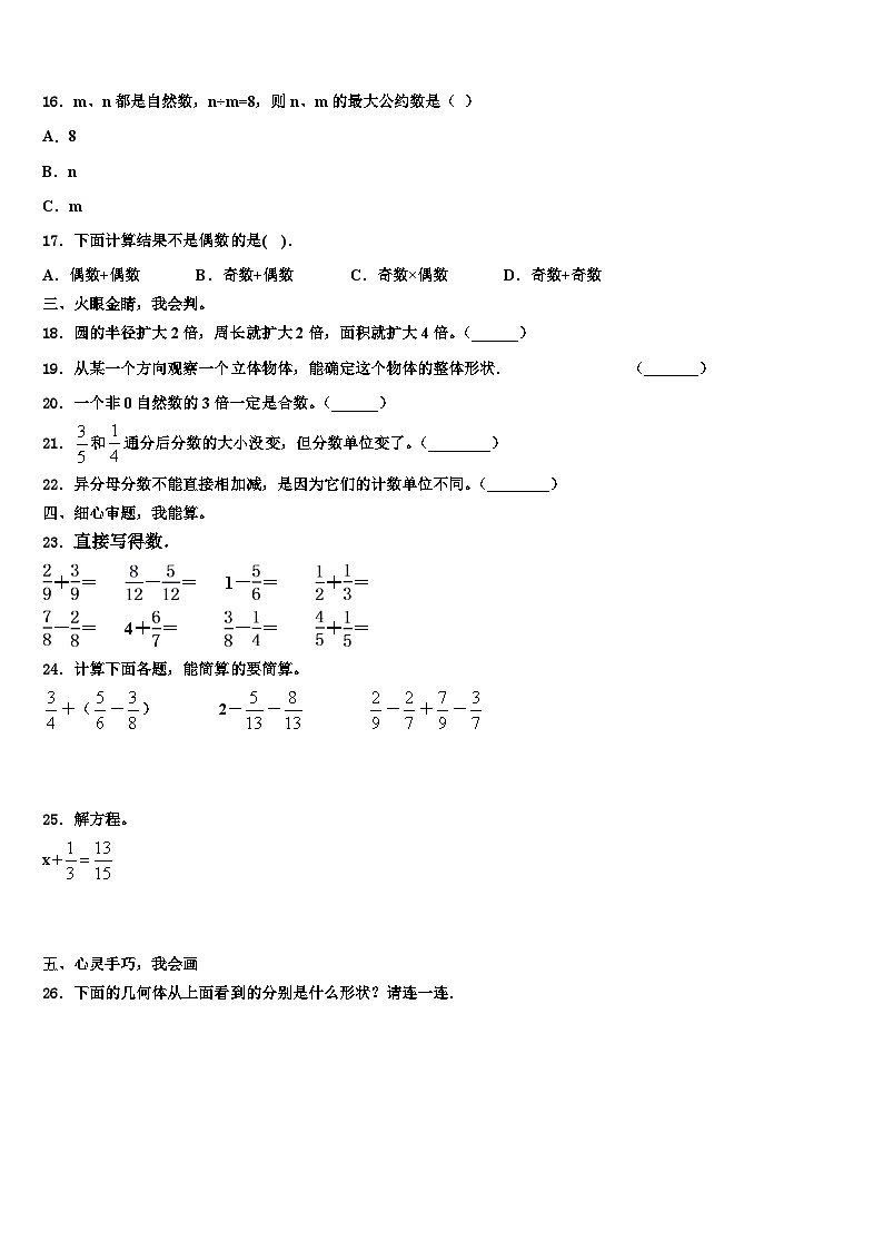 沁水县2022-2023学年五年级数学第二学期期末统考试题含解析第2页
