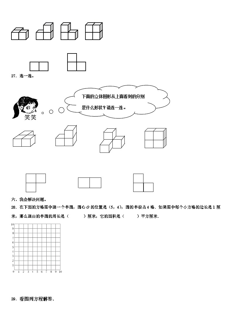 沁水县2022-2023学年五年级数学第二学期期末统考试题含解析第3页