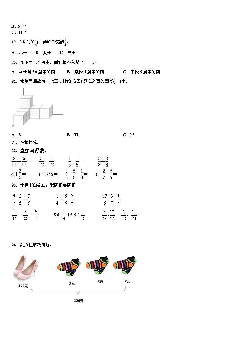 河北省邯郸市丛台区2023年五年级数学第二学期期末检测模拟试题含解析第2页