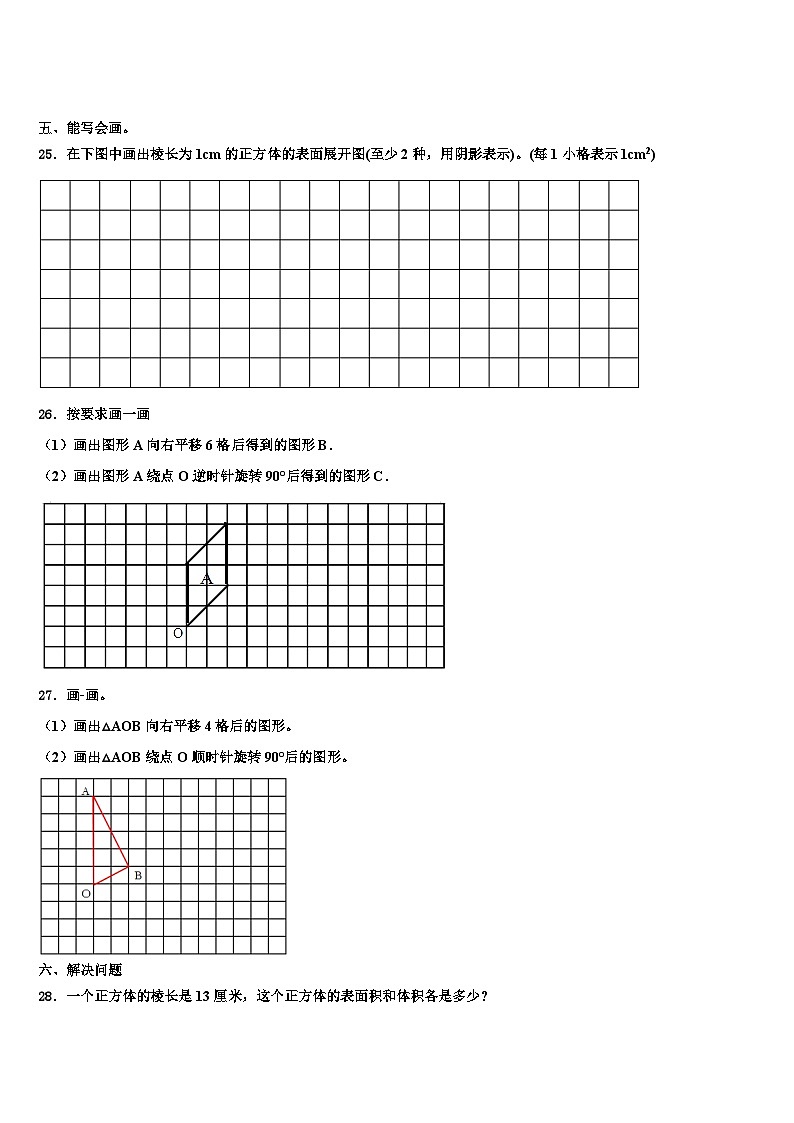 河北省邯郸市丛台区2023年五年级数学第二学期期末检测模拟试题含解析第3页
