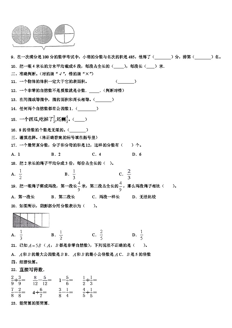 河北省衡水市景县2023年数学五年级第二学期期末统考试题含解析第2页