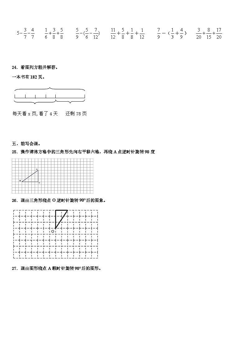 河北省衡水市景县2023年数学五年级第二学期期末统考试题含解析第3页