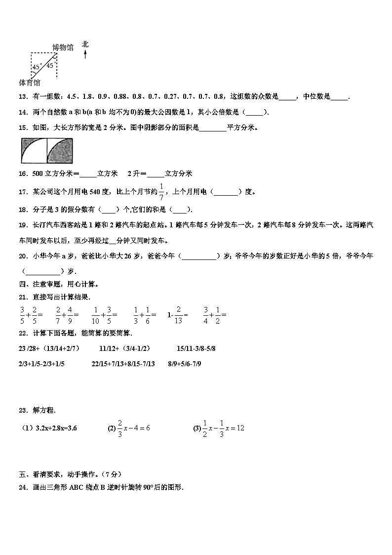 河北省秦皇岛昌黎县靖安镇学区2023年数学五下期末综合测试试题含解析第2页