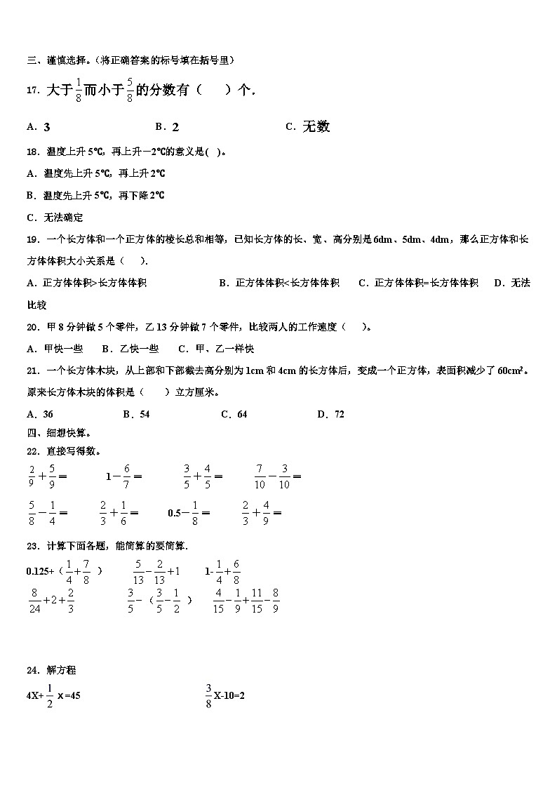 河北省秦皇岛市抚宁县2023年数学五下期末统考模拟试题含解析第2页
