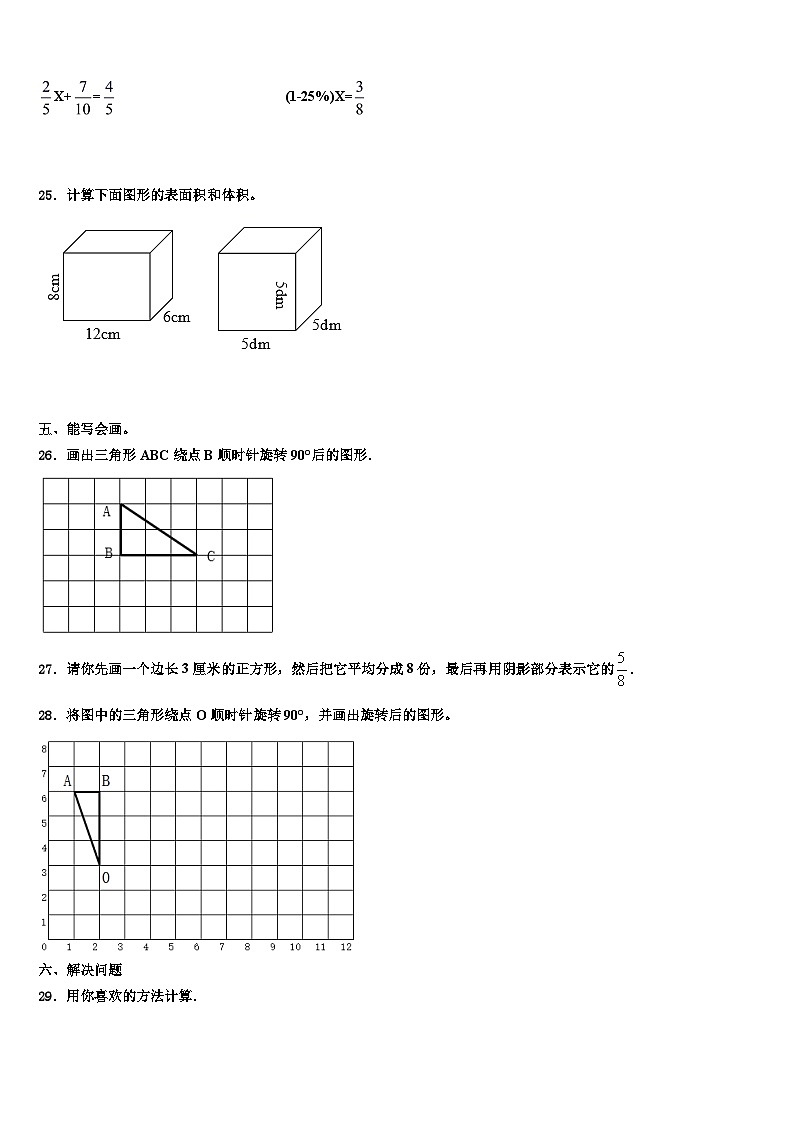 河北省秦皇岛市抚宁县2023年数学五下期末统考模拟试题含解析第3页