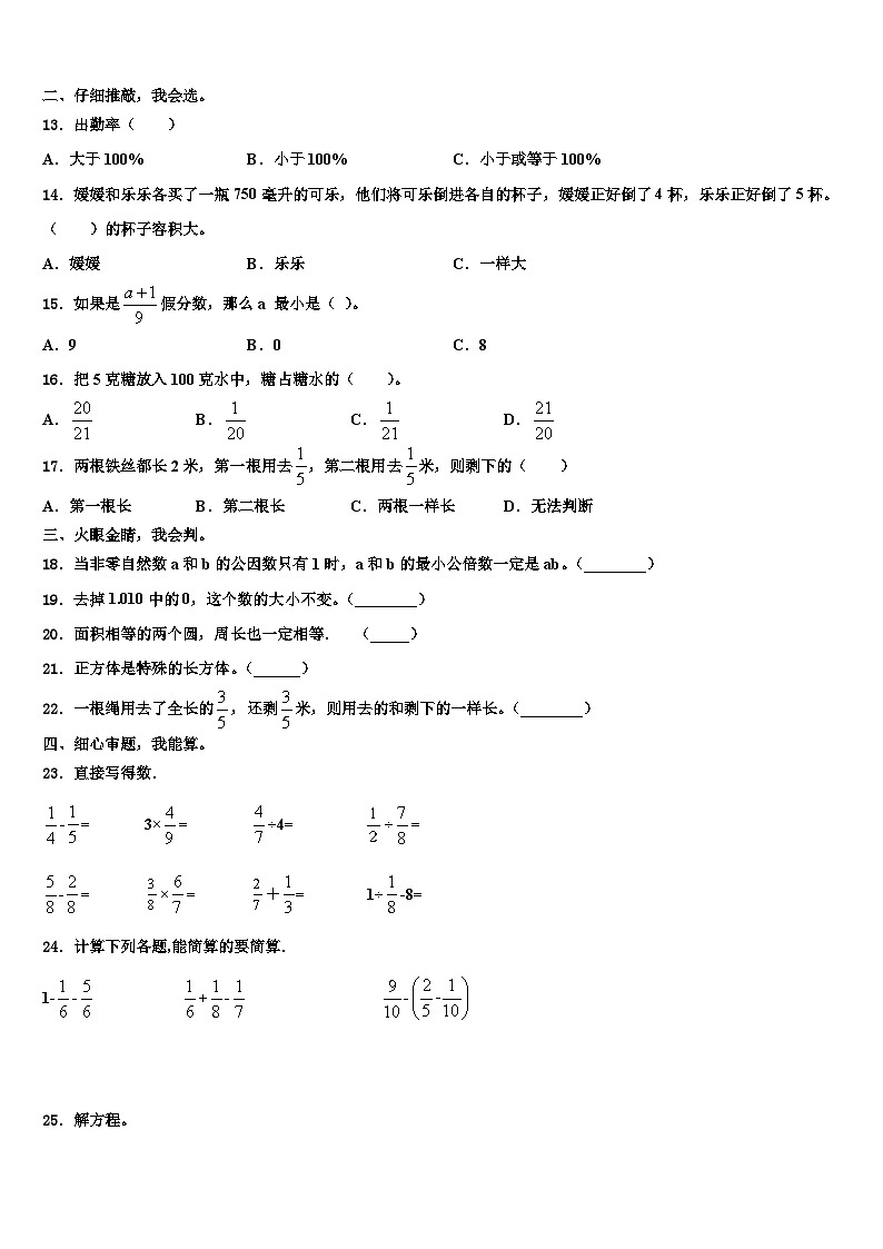 河北省秦皇岛市海港区2023年数学五下期末经典试题含解析第2页