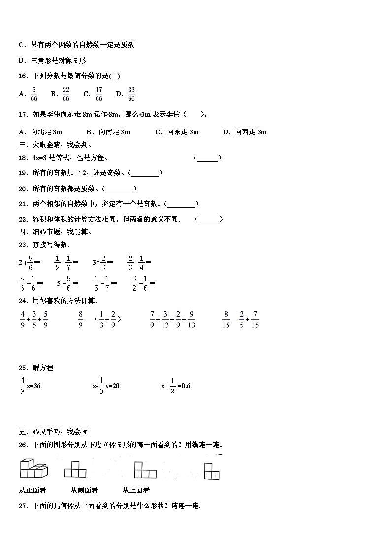 河北省石家庄市辛集市2022-2023学年数学五下期末联考模拟试题含解析第2页
