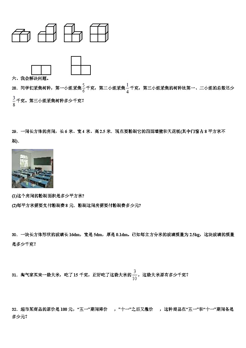 河北省石家庄市辛集市2022-2023学年数学五下期末联考模拟试题含解析第3页
