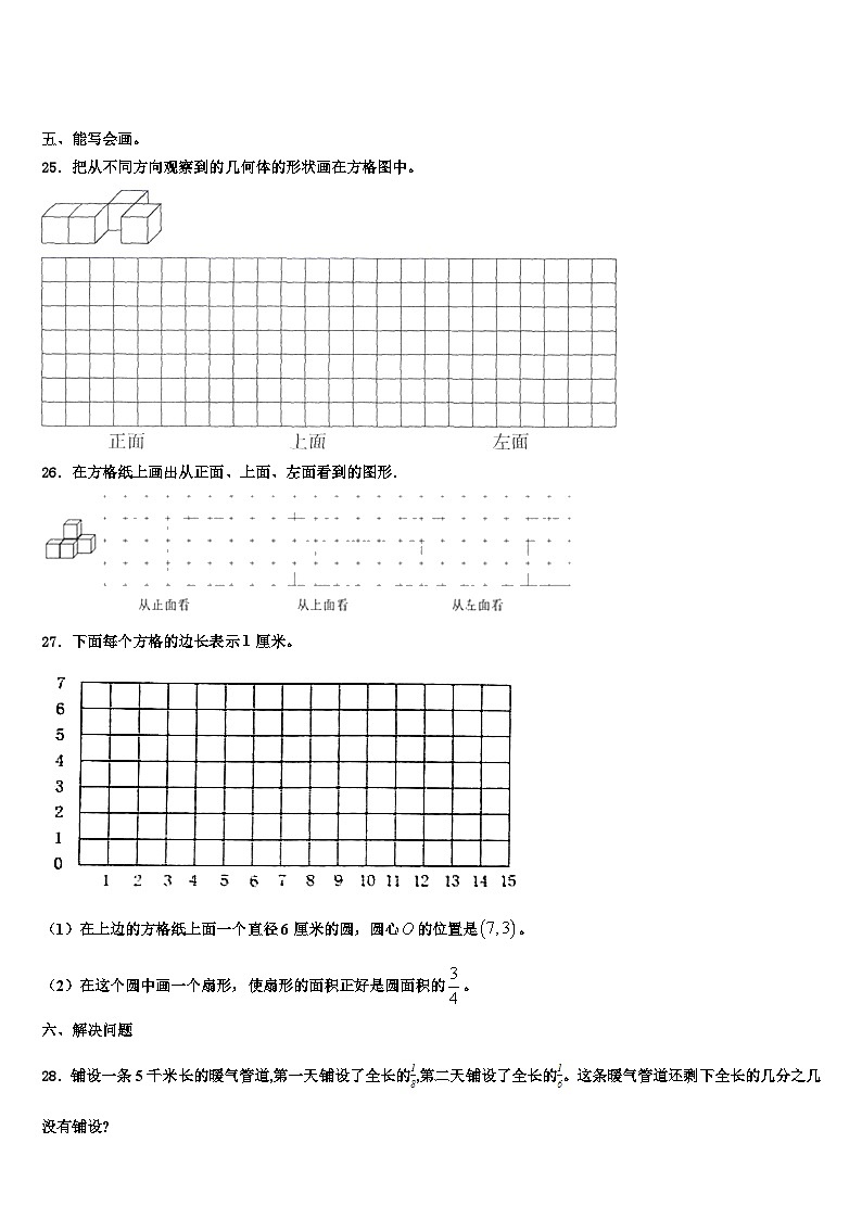 河北省石家庄市赵县王西章中学2023年五年级数学第二学期期末检测模拟试题含解析第3页