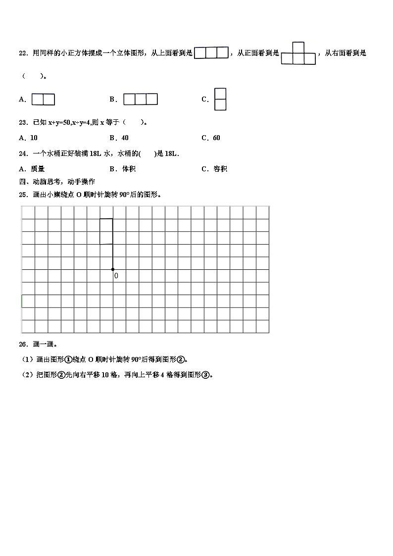 河南省义马市2023年数学五年级第二学期期末复习检测模拟试题含解析03