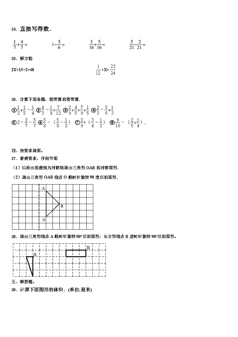 果洛藏族自治州2023年数学五年级第二学期期末学业水平测试模拟试题含解析第3页