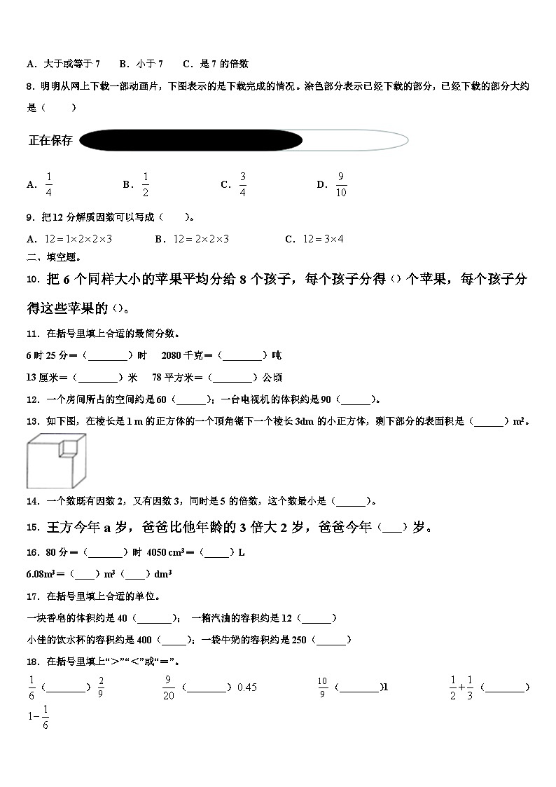 梁山县2022-2023学年数学五下期末学业水平测试模拟试题含解析02