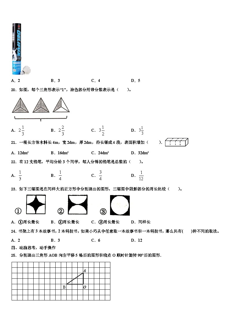 木垒哈萨克自治县2023年数学五年级第二学期期末学业水平测试试题含解析第3页