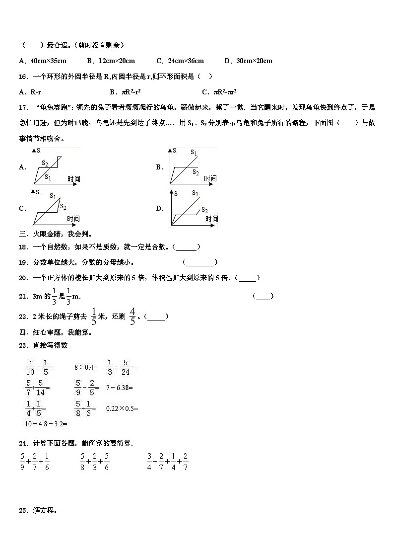 河北省承德市2023年五年级数学第二学期期末学业水平测试模拟试题含解析03