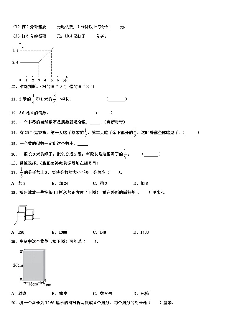 河北省張家口市懷來(lái)縣2023年數(shù)學(xué)五下期末學(xué)業(yè)水平測(cè)試模擬試題含解析第2頁(yè)
