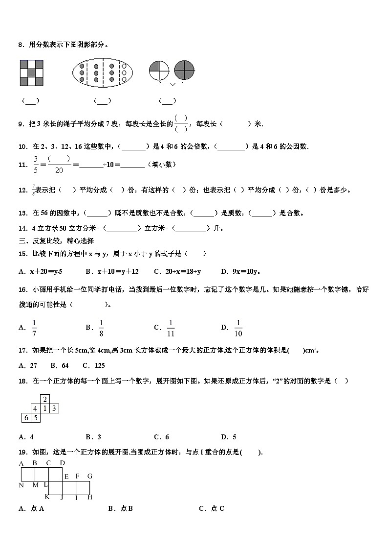 河南各地市真题及解析2022-2023学年数学五下期末学业水平测试试题含解析02