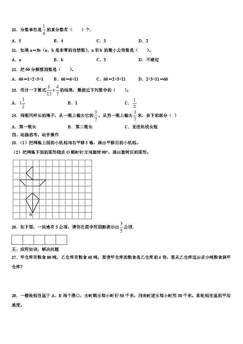 河南各地市真题及解析2022-2023学年数学五下期末学业水平测试试题含解析03