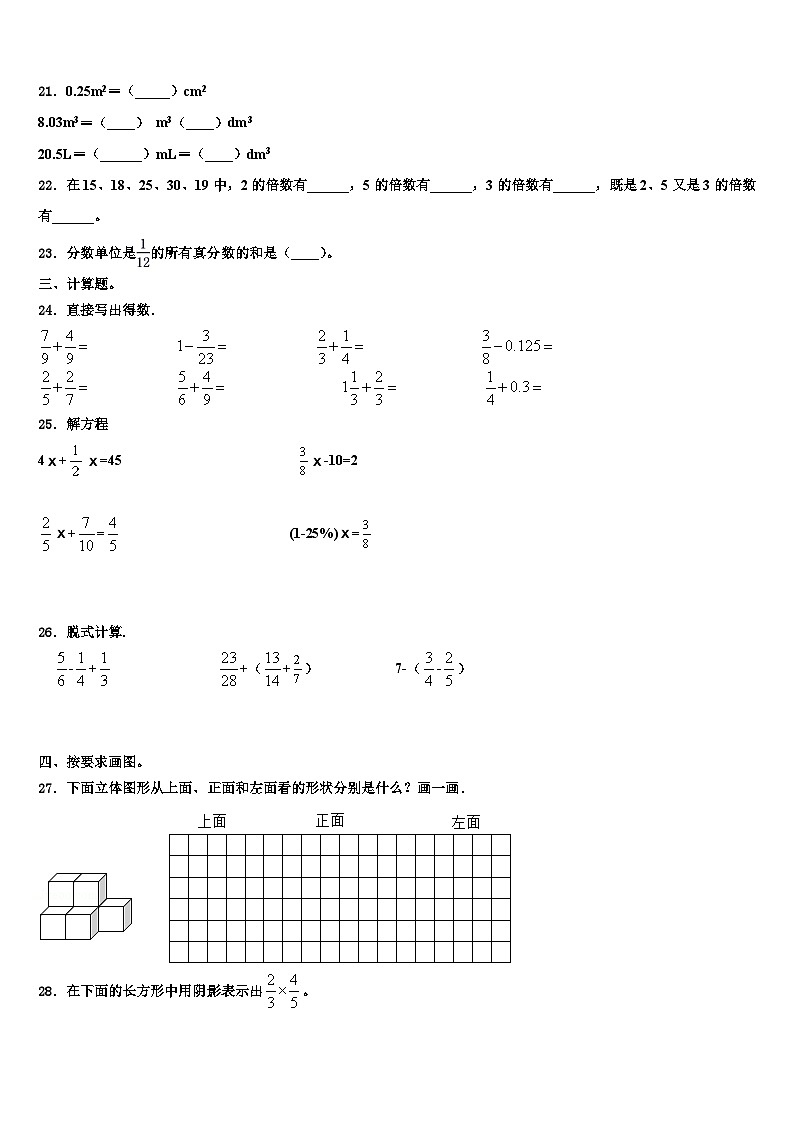 河南省焦作市温县2022-2023学年数学五年级第二学期期末统考模拟试题含解析第3页