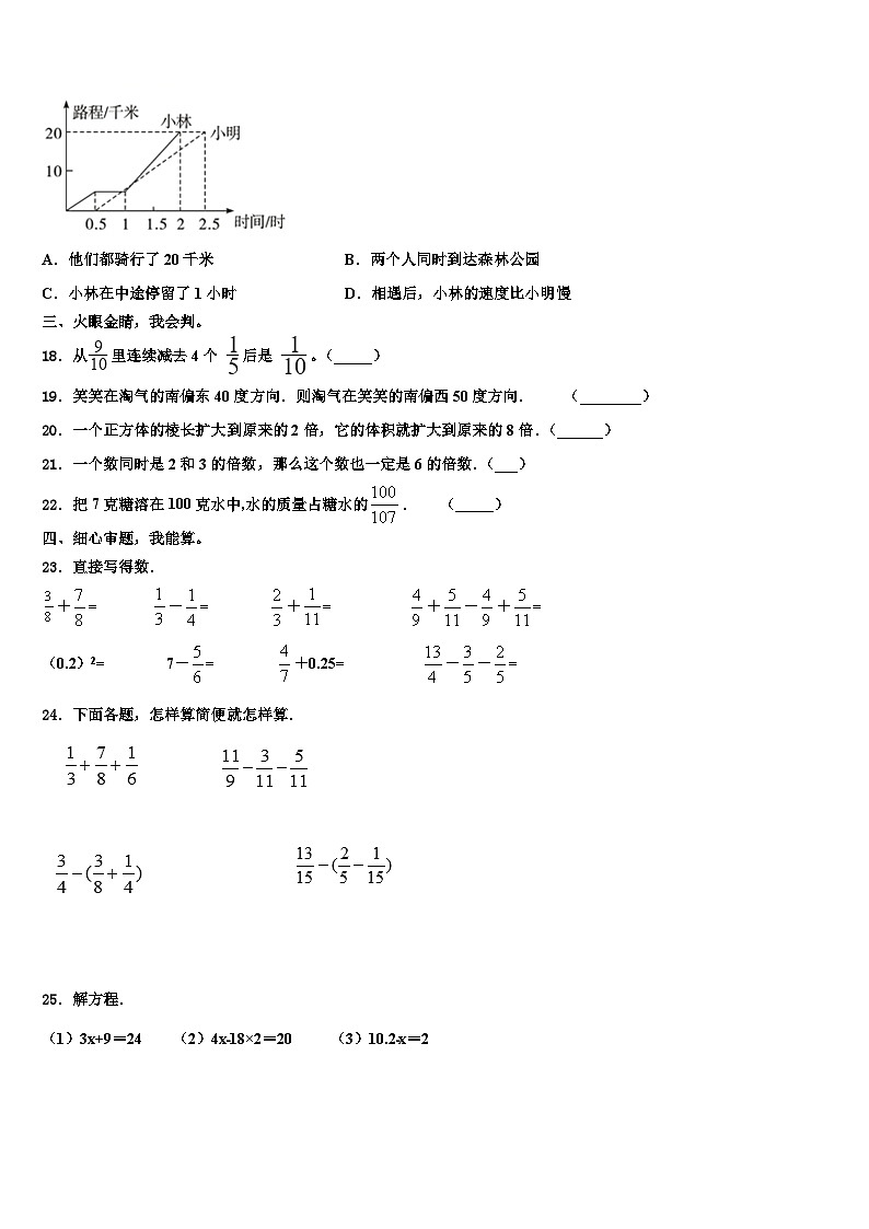 河南省开封市祥符区阳光小学2022-2023学年五年级数学第二学期期末教学质量检测模拟试题含解析第3页