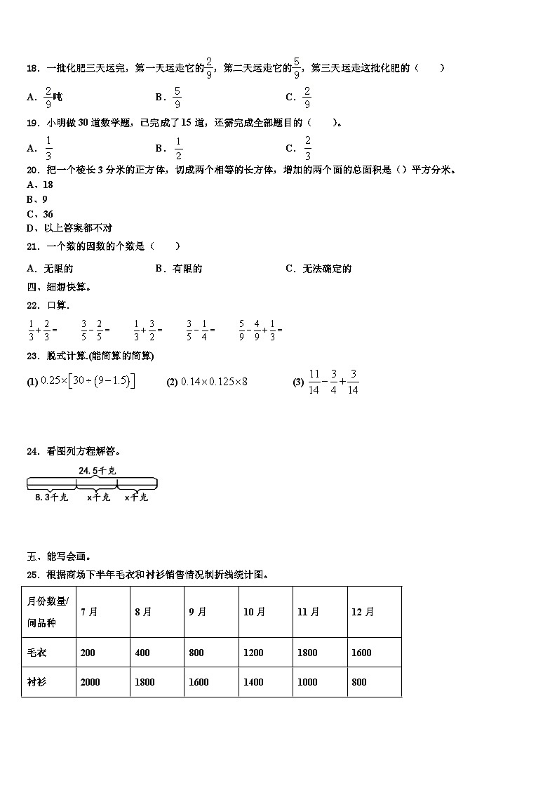河南省南阳市南召县2022-2023学年五年级数学第二学期期末联考试题含解析第2页