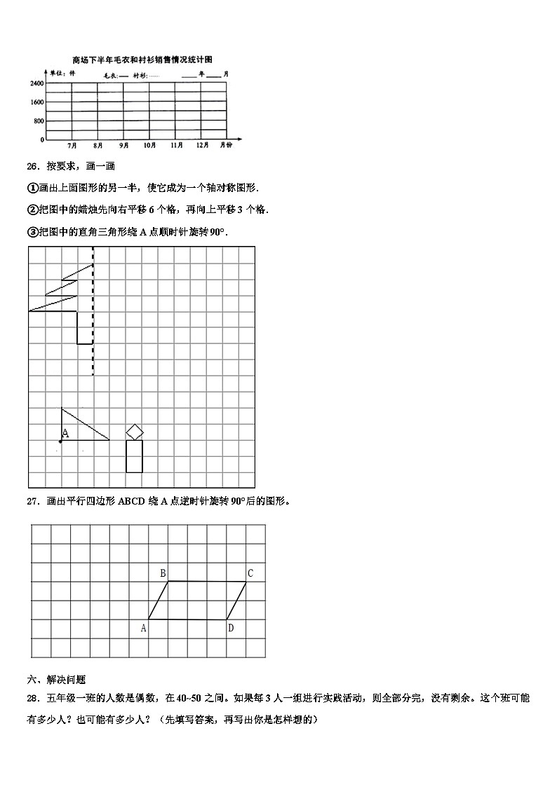 河南省南阳市南召县2022-2023学年五年级数学第二学期期末联考试题含解析第3页